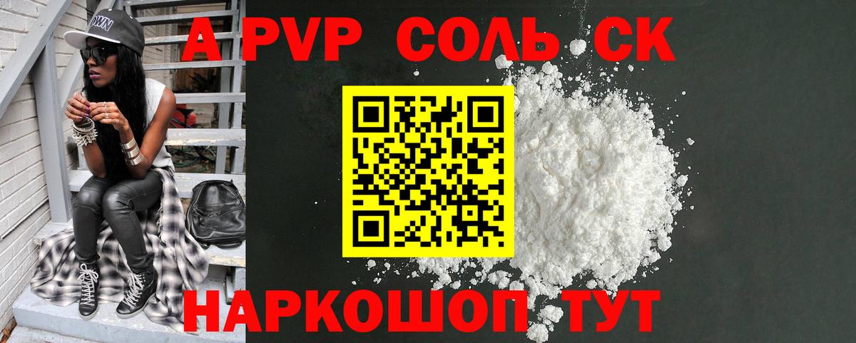 А ПВП СК  сколько стоит  Чусовой  Alpha PVP мука  Вход с VPN  Alfa_PVP СК 