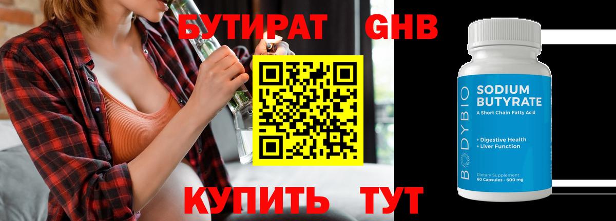 БУТИРАТ GHB Чусовой