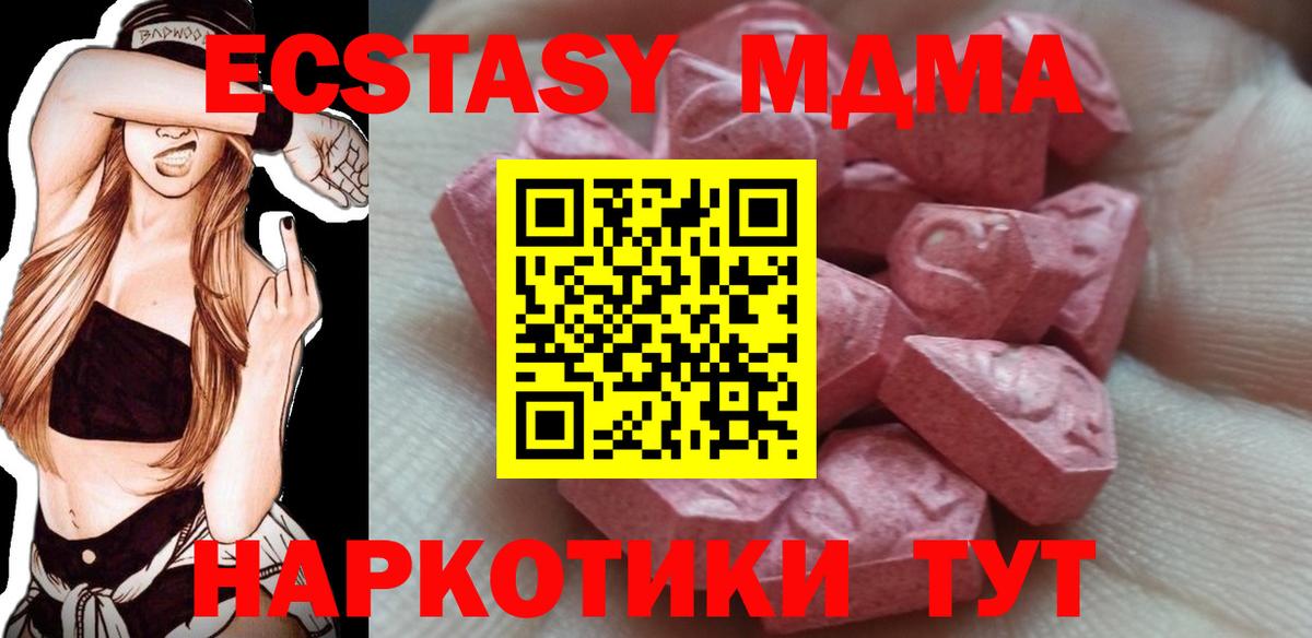 ЭКСТАЗИ 280 MDMA Чусовой