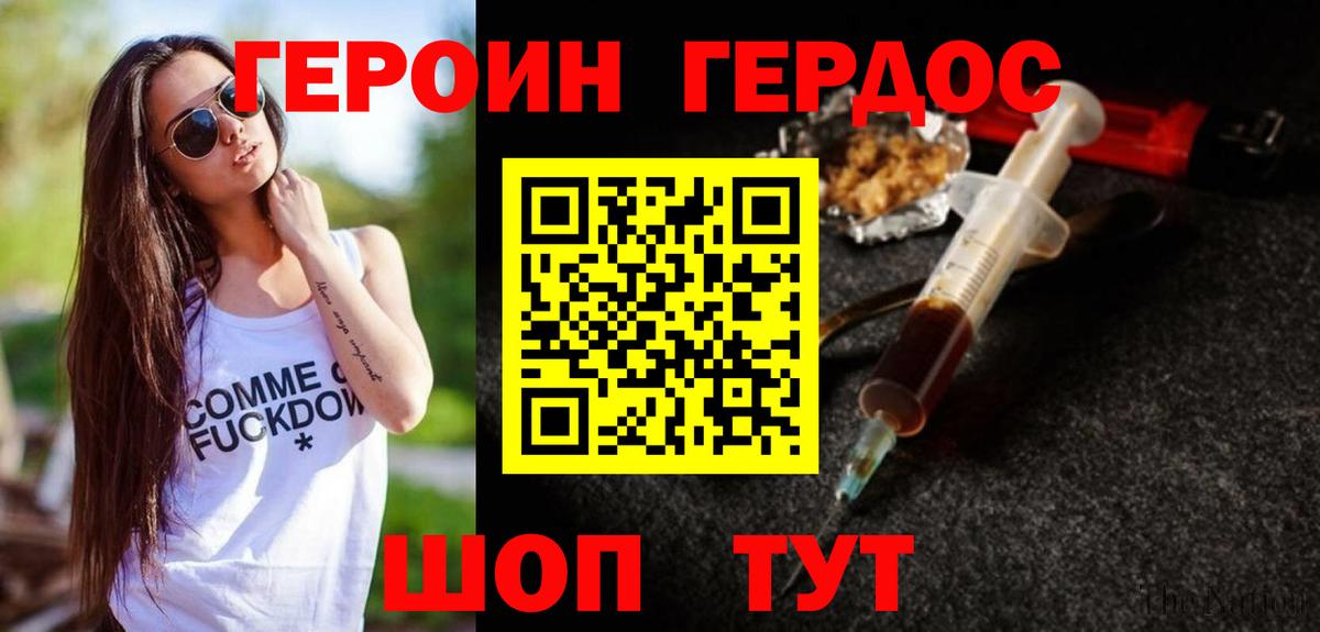 ГЕРОИН VHQ Чусовой