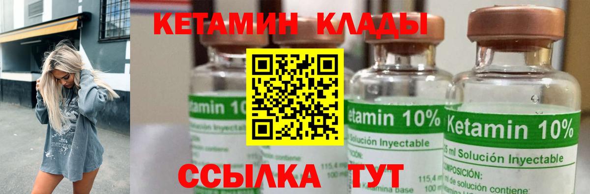 Кетамин ketamine  Вход с VPN  Чусовой 