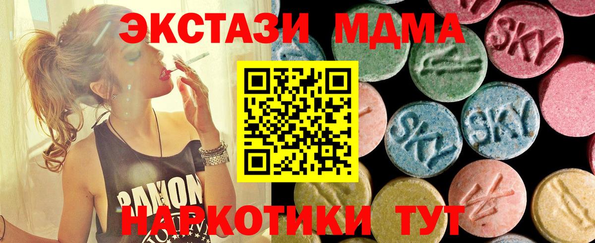 МДМА кристаллы  MDMA VHQ  МДМА  Вход с VPN  Чусовой 