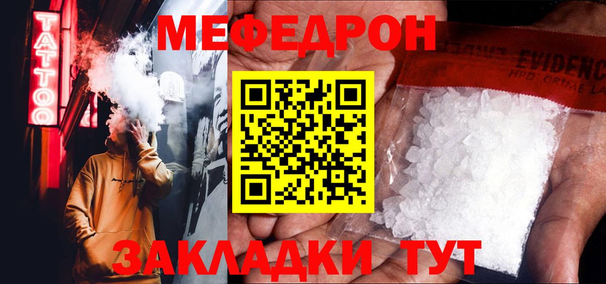 МЯУ-МЯУ  МЯУ-МЯУ mephedrone  Вход с VPN  Чусовой 