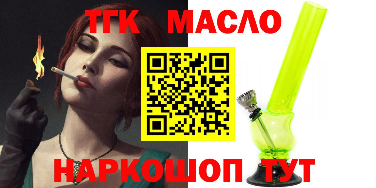 ТГК THC oil Чусовой